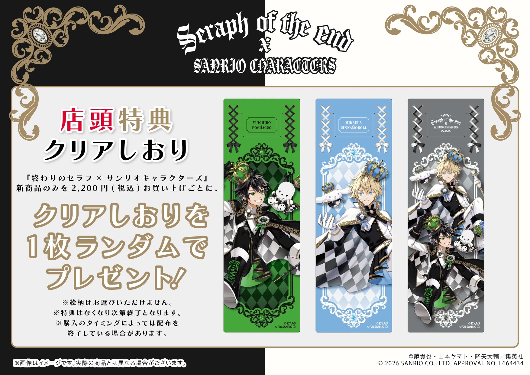 「終わりのセラフ×サンリオキャラクターズ」クリアしおり