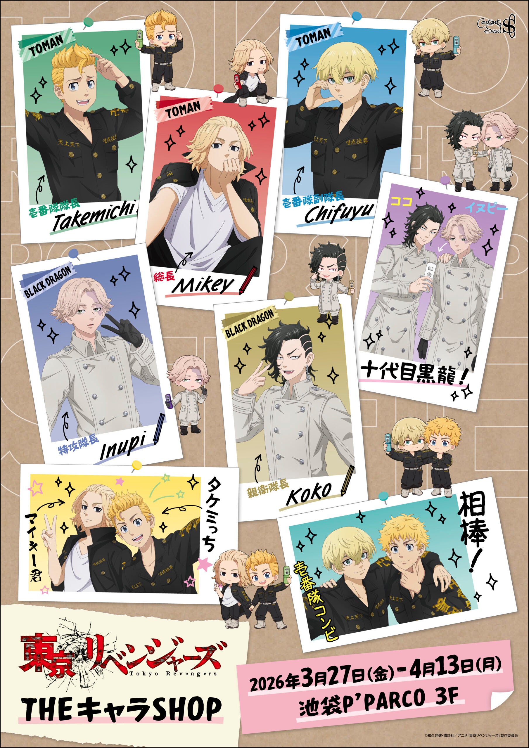 『東京リベンジャー』POP UP SHOPが池袋パルコに3月27日オープン！”Selfie ver.”描き下ろしグッズ全11種＆豪華購入特典が激アツ