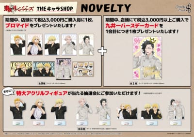 東京リベンジャーズ POP UP SHOP 購入特典 ブロマイド・バースデーカード・抽選会