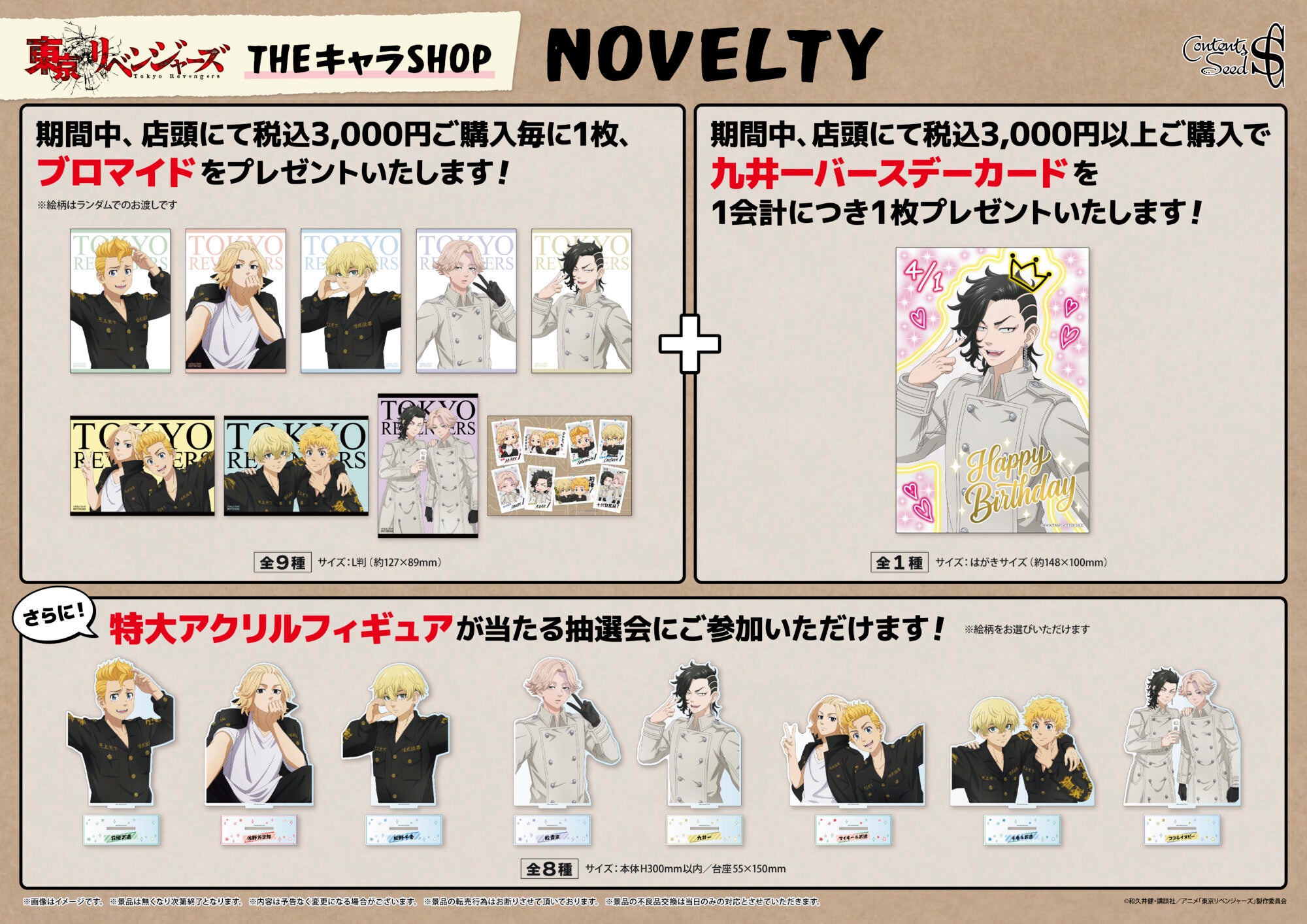 東京リベンジャーズ POP UP SHOP 購入特典 ブロマイド・バースデーカード・抽選会