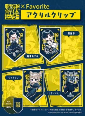 都市伝説解体センター×Favorite アクリルクリップ