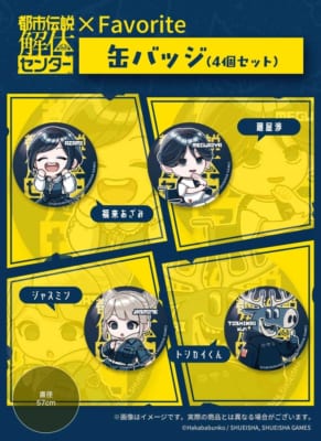 都市伝説解体センター×Favorite 缶バッジ4個セット