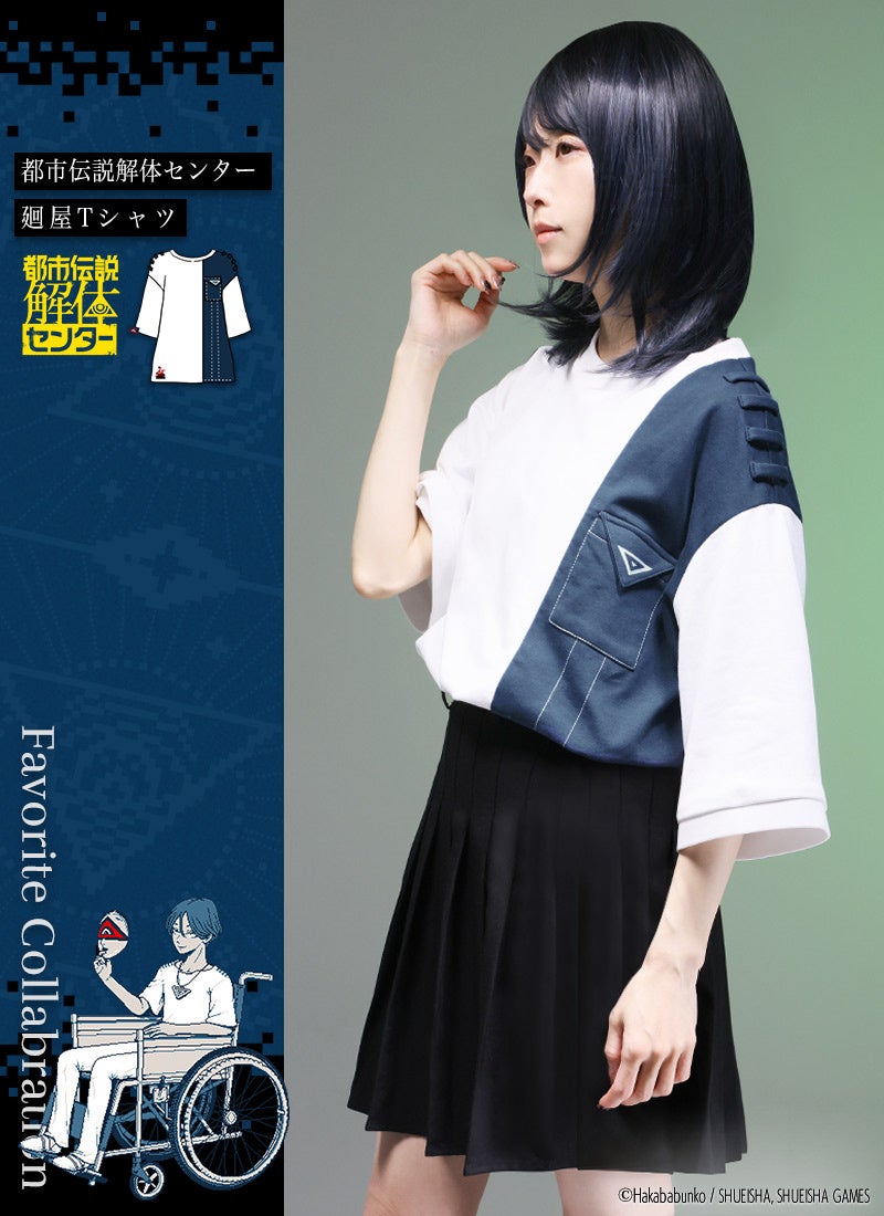 都市伝説解体センター×Favorite 廻屋Tシャツ