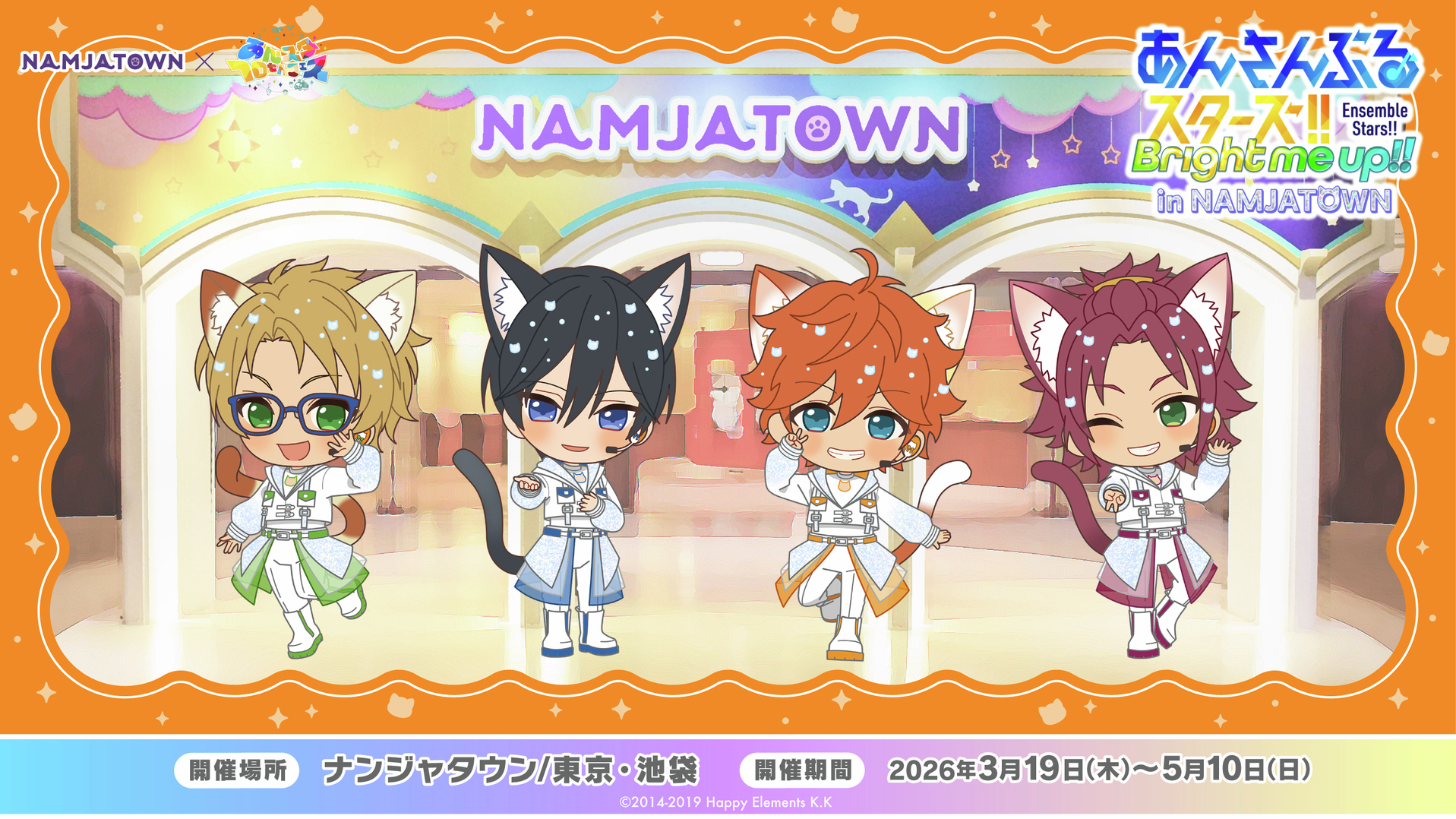 あんスタ×ナンジャタウン Trickstar ねこ耳イラスト