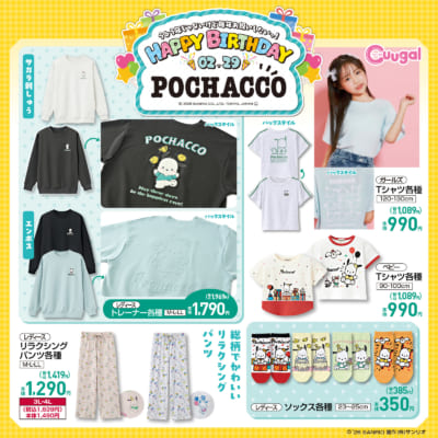 ポチャッコ×しまむら バースデーコラボ アパレルアイテム トレーナー・Tシャツ・リラクシングパンツ・ソックス