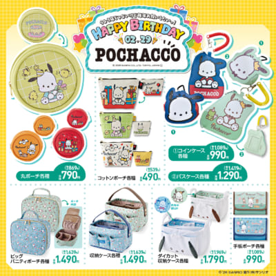 ポチャッコ×しまむら バースデーコラボ ポーチ・バッグ・ケース・手帳ポーチ