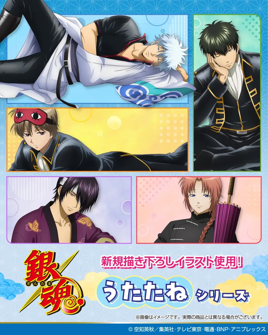 銀魂 うたたねシリーズ