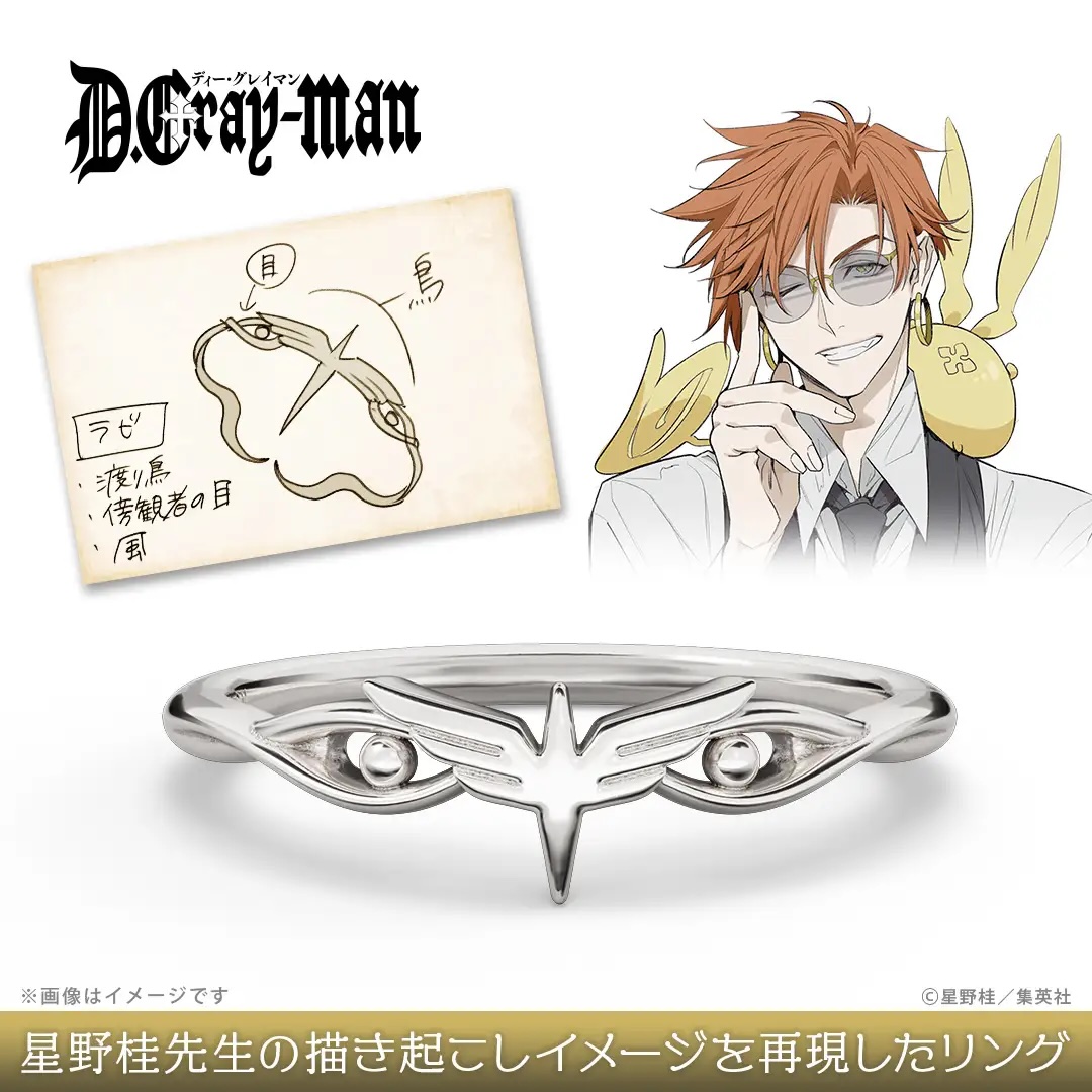 D.Gray-man ラビ モチーフリング 星野桂先生描き起こしイメージ