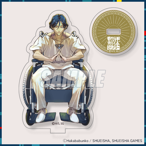 都市伝説解体センター カプくじ C賞 アクリルスタンド 廻屋渉