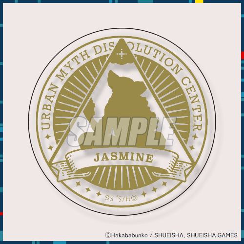 都市伝説解体センター カプくじ D賞 箔押しコースター ジャスミン