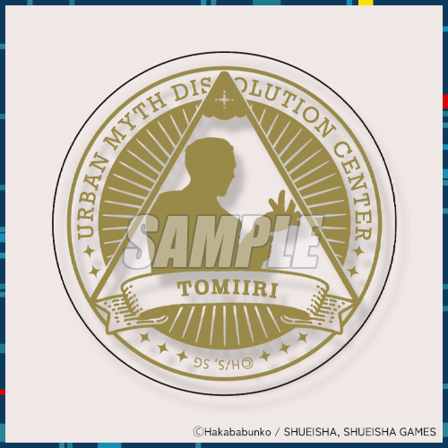 都市伝説解体センター カプくじ D賞 箔押しコースター 富入順蔵