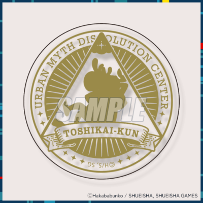 都市伝説解体センター カプくじ D賞 箔押しコースター トシカイくん