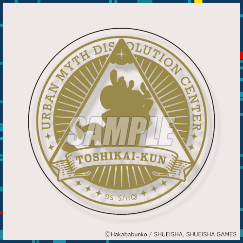 都市伝説解体センター カプくじ D賞 箔押しコースター トシカイくん