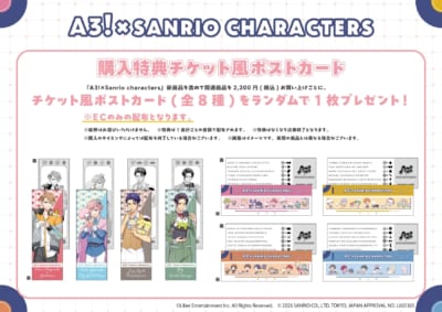 A3!×Sanrio characters 第5弾 EC購入特典 チケット風ポストカード