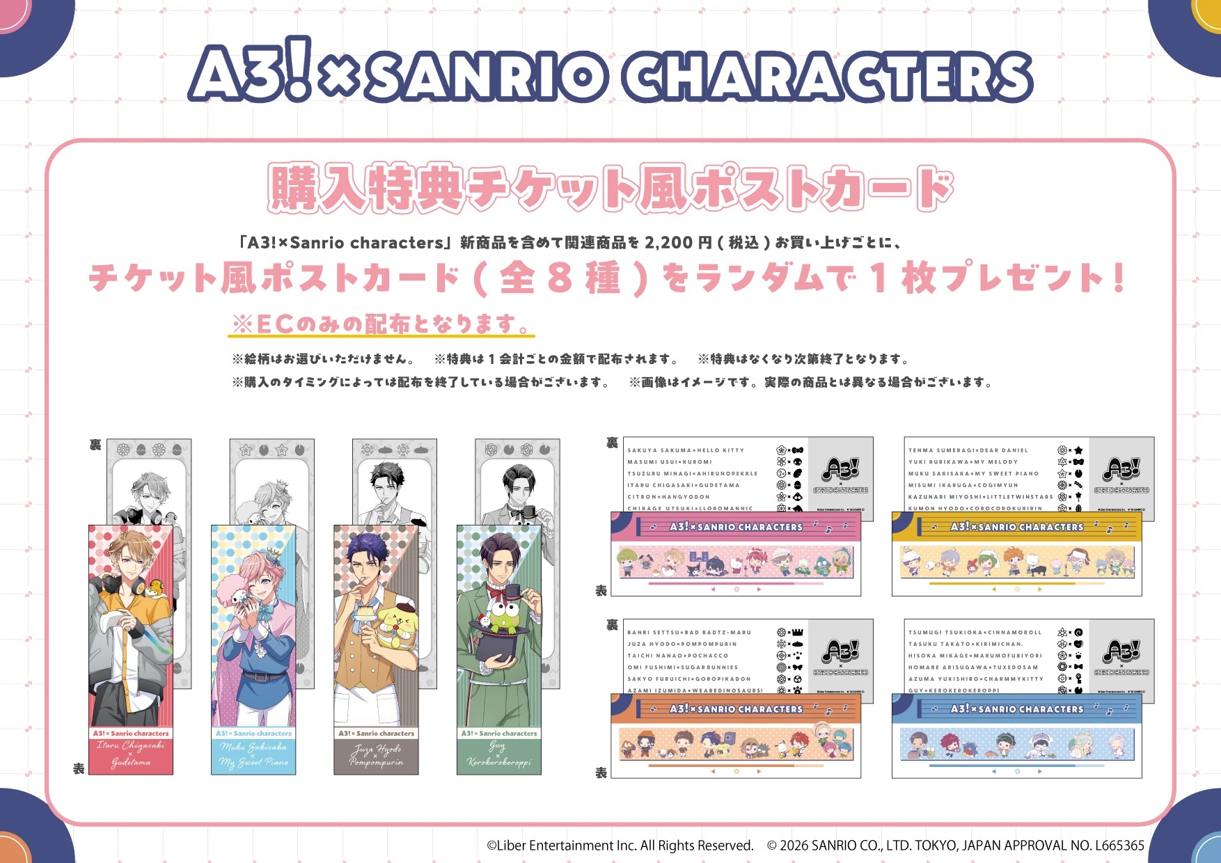 A3!×Sanrio characters 第5弾 EC購入特典 チケット風ポストカード