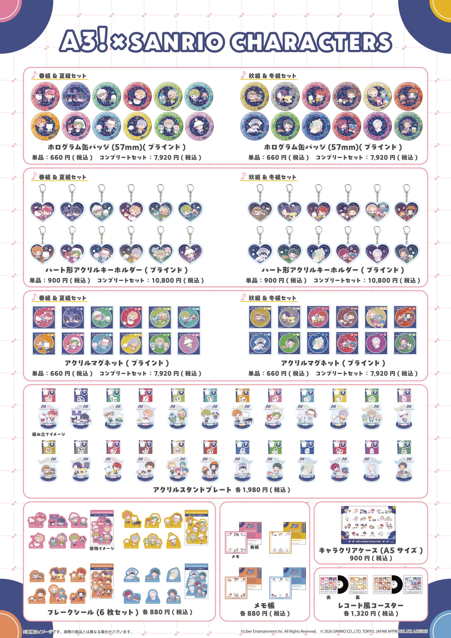 A3!×Sanrio characters 第5弾 ミニキャラグッズ