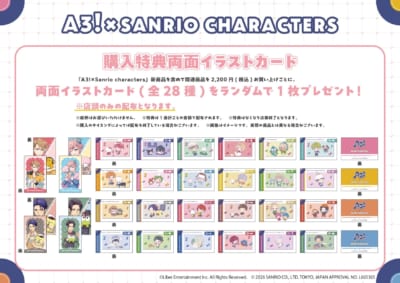A3!×Sanrio characters 第5弾 店頭購入特典 両面イラストカード