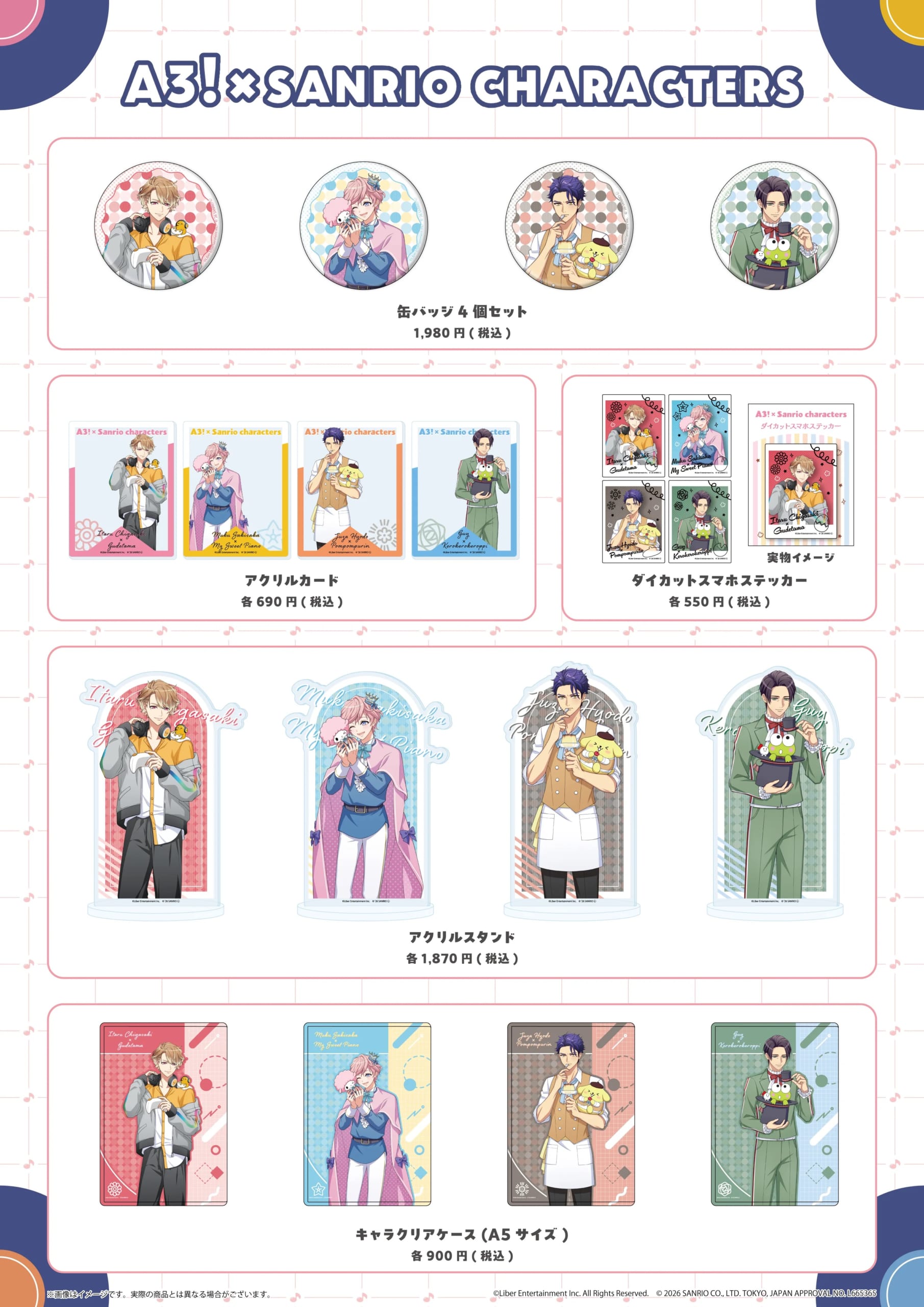 A3!×Sanrio characters 第5弾 等身描き下ろしグッズ