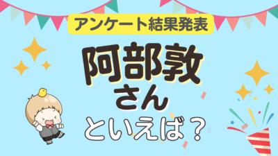 オタクが選ぶ「阿部敦が演じるキャラ」ランキングTOP10！【2026年版】