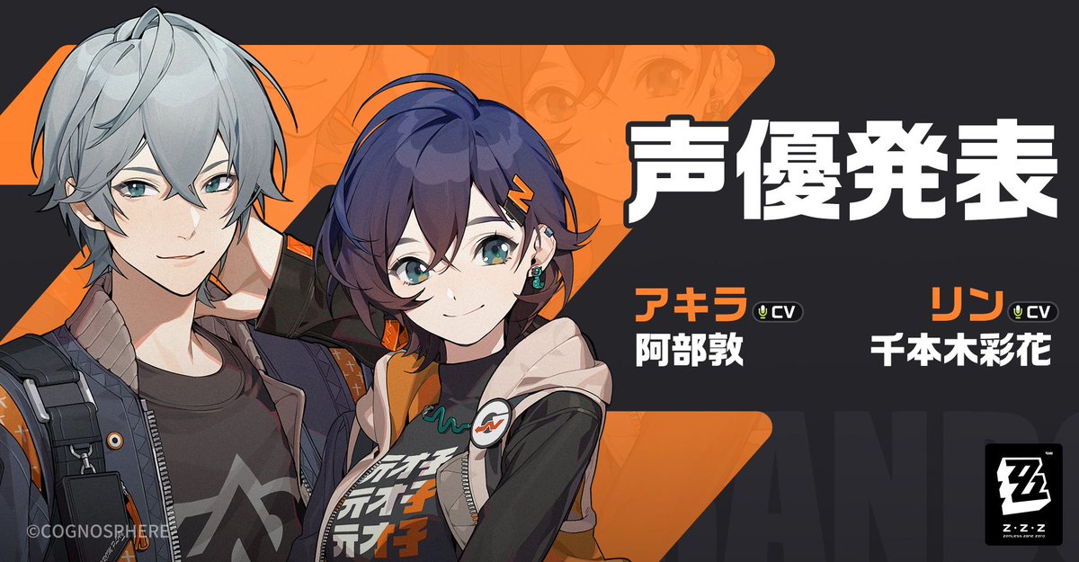 第9位：『ゼンレスゾーンゼロ』アキラ（男主人公）