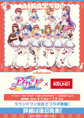 『アイカツ！ 10th STORY ～未来へのSTARWAY～』×ROUND1 vol.2 コラボキャンペーンビジュアル