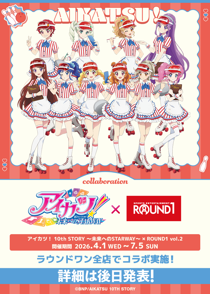 「アイカツ！×ラウンドワン」コラボ第2弾が4月1日から全店開催！描き下ろし店員衣装が可愛すぎる
