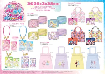 ひみつのアイプリ×しまむら コラボグッズ ラインナップ2