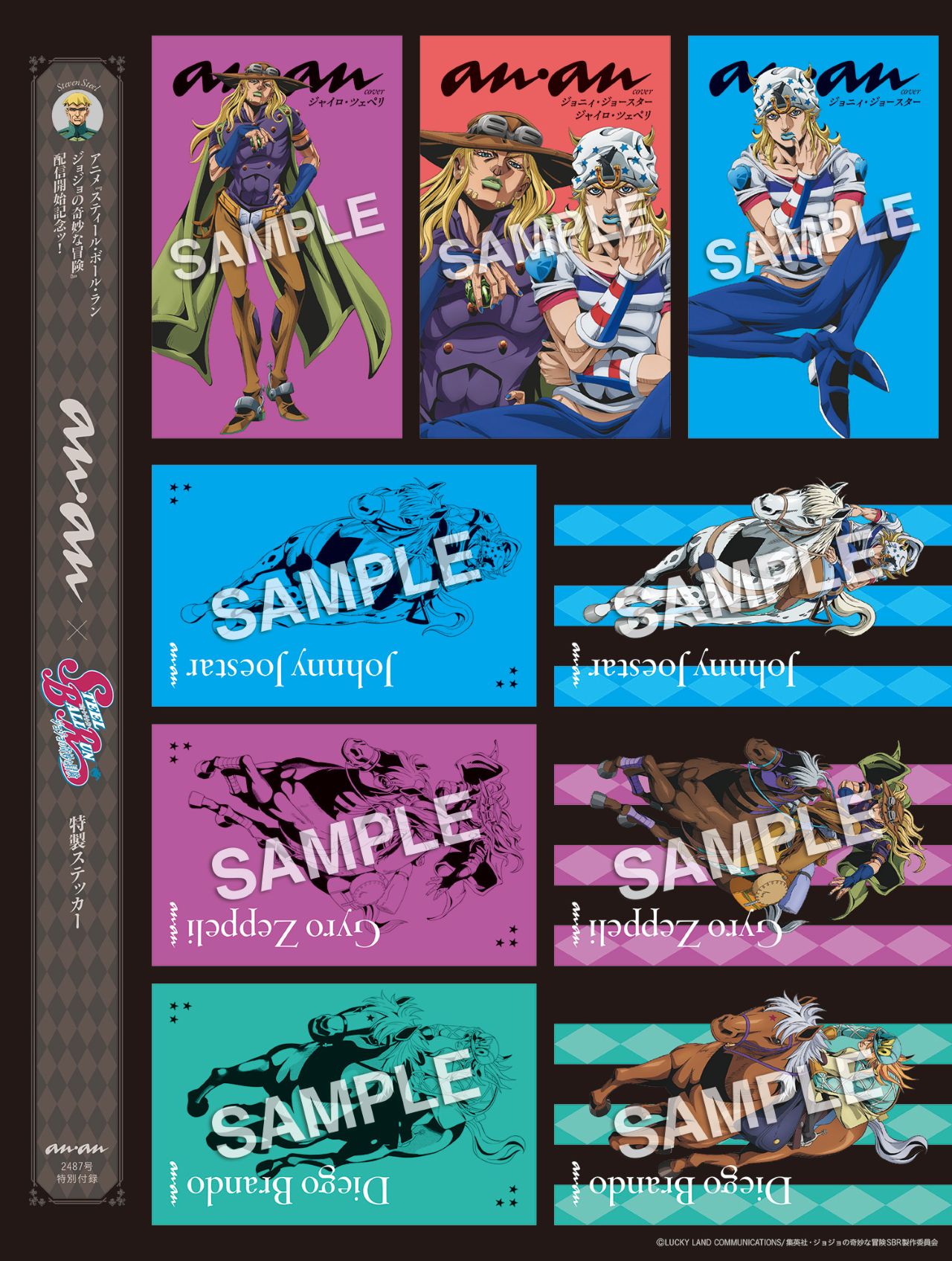 anan 2487号 スティール・ボール・ラン 特製ステッカー