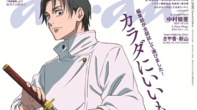 呪術廻戦』乙骨憂太がanan表紙に新規描き下ろしで登場！抜刀姿の凄みに