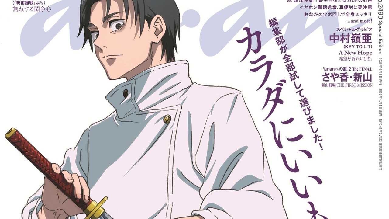 『呪術廻戦』乙骨憂太がanan表紙に新規描き下ろしで登場！抜刀姿の凄みに息を呑むビジュアル解禁