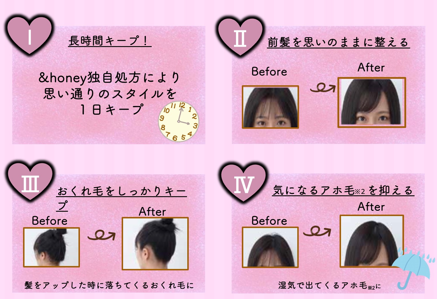 &honey マトメイク スティック 使用例 前髪キープ おくれ毛 アホ毛