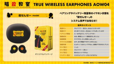 暗殺教室 ワイヤレスイヤホン AOW04 殺せんせーモデル 音声ガイダンス一覧