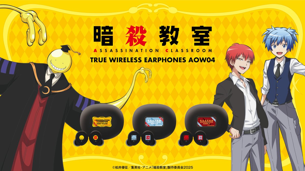 『暗殺教室』×ONKYOコラボワイヤレスイヤホンが3月18日受注開始！殺せんせー・渚・業の新規録り下ろしボイス全11ワードを搭載