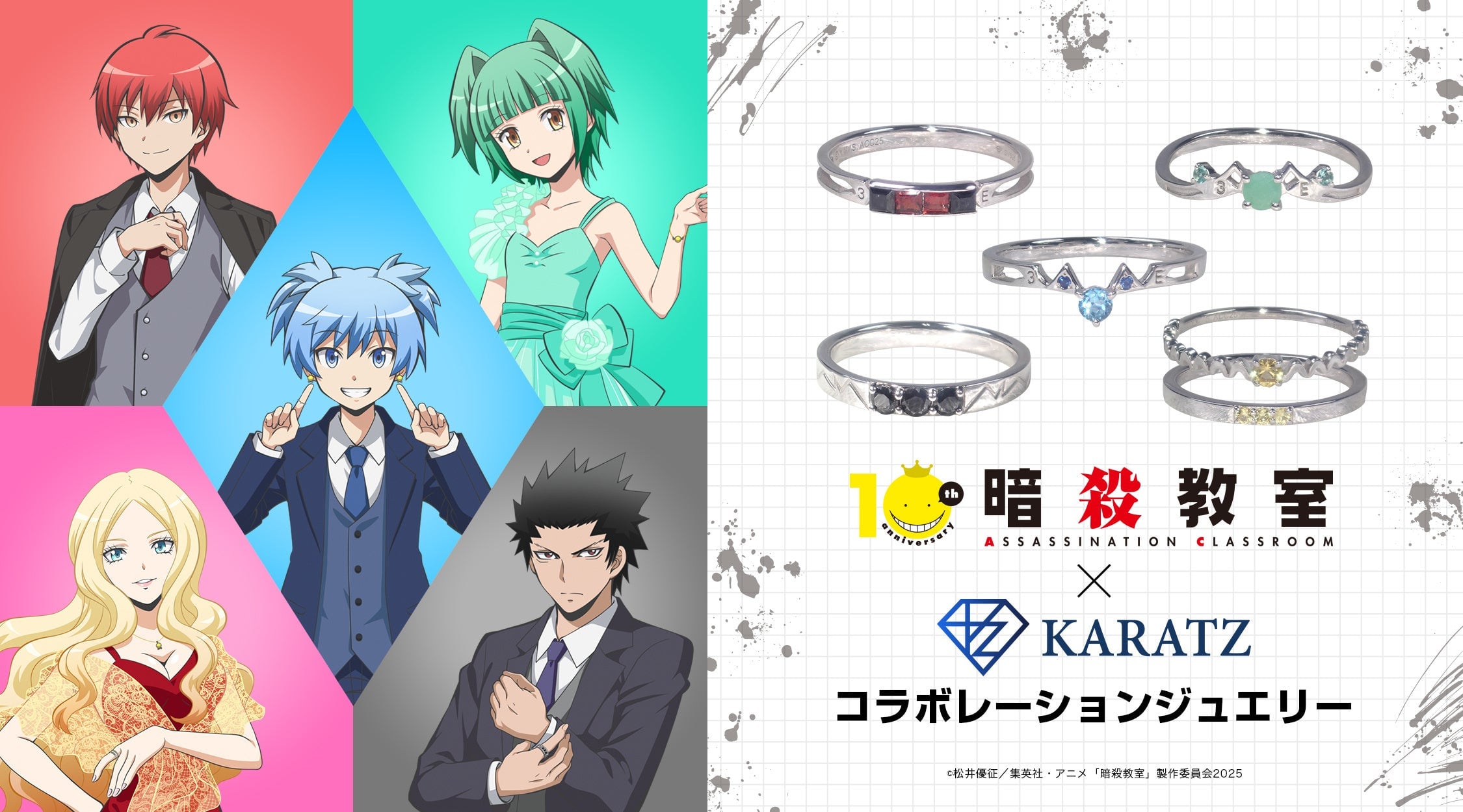 『暗殺教室』×KARATZコラボリング第2弾が3月14日発売!業・渚・カエデ・烏間・イリーナを宝石で表現した全5種が登場