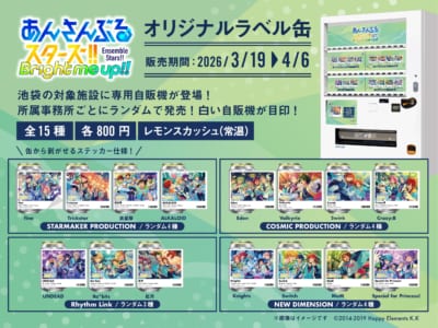 あんさんぶるスターズ!!オリジナルラベル缶 池袋専用自販機