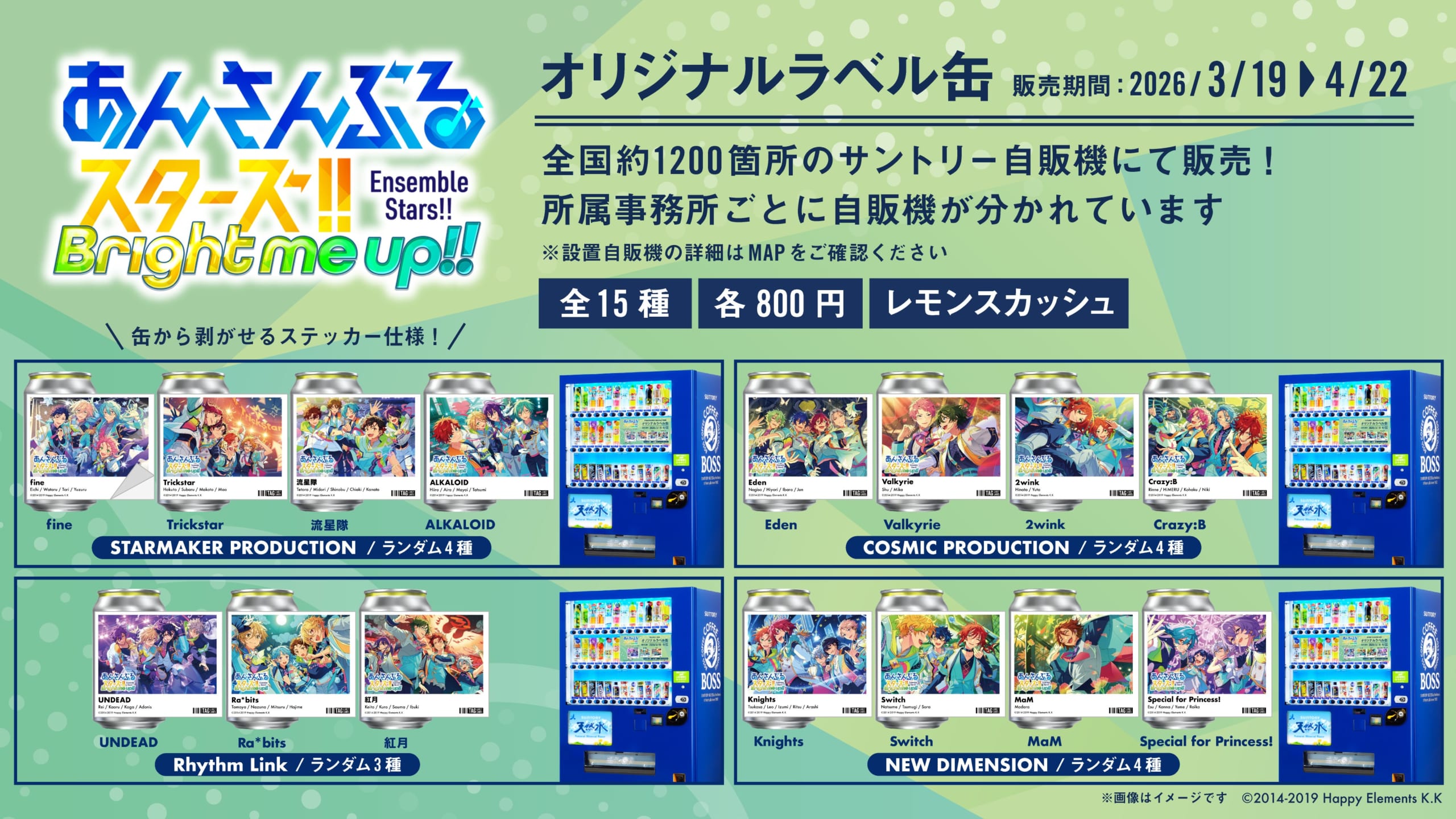 『あんスタ』オリジナルラベル缶が発売決定！10周年ビジュアル＆剥がせるステッカー付き