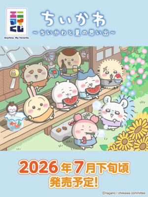 エニマイくじ ちいかわ メインビジュアル