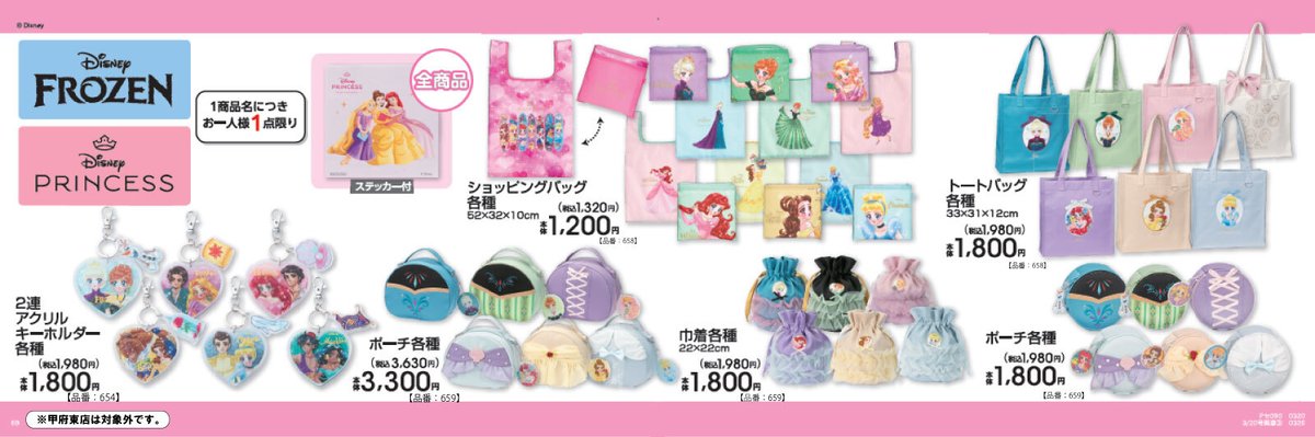 「ディズニー×アベイル」中川翔子描きおろしアートのプリンセス コレクションが3月20日より発売！