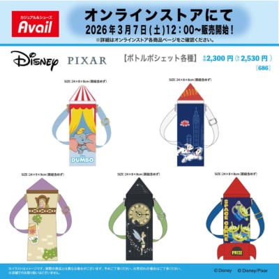 ディズニー&ピクサー×アベイル ボトルポシェット全5種