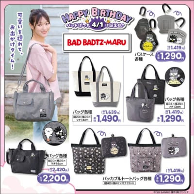バッドばつ丸×しまむら コラボグッズ バッグ・パスケースなどお出かけアイテム
