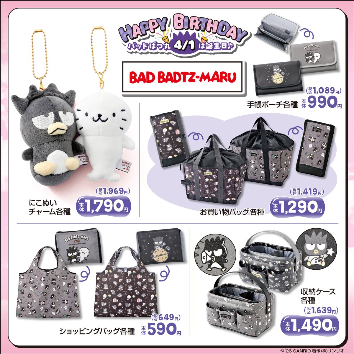 バッドばつ丸×しまむら コラボグッズ ぬいぐるみ・ポーチ・収納ケースなど