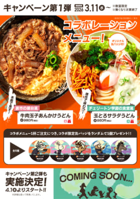 『BEASTARS FINAL SEASON』×はなまるうどん コラボメニュー＆缶バッジ詳細