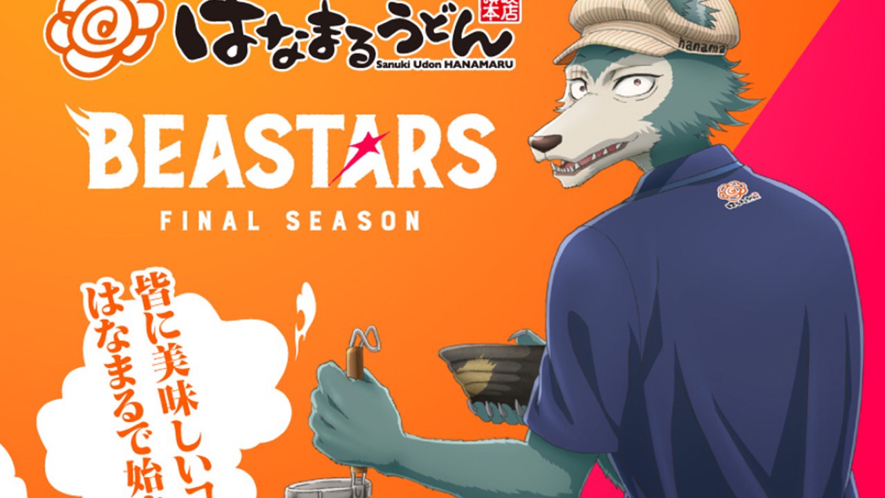 『BEASTARS FINAL SEASON』×はなまるうどんコラボが3月11日スタート！限定メニュー購入で缶バッジ全5種をゲット
