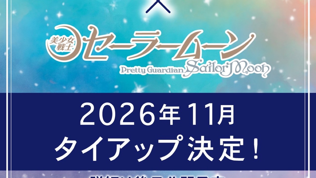 『美少女戦士セーラームーン』×ビオレのタイアップが2026年11月に決定！ボディウォッシュやハンドソープなどボディケア商品が展開予定