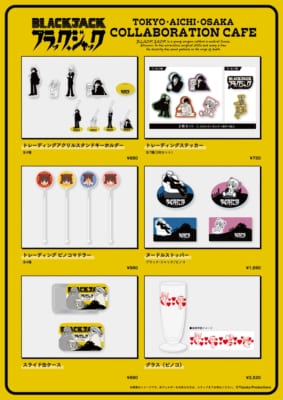 ブラック・ジャック コラボカフェ グッズ一覧