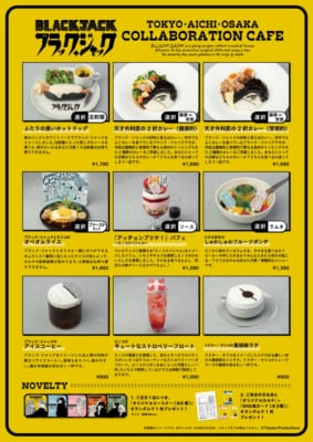 ブラック・ジャック コラボカフェ メニュー一覧