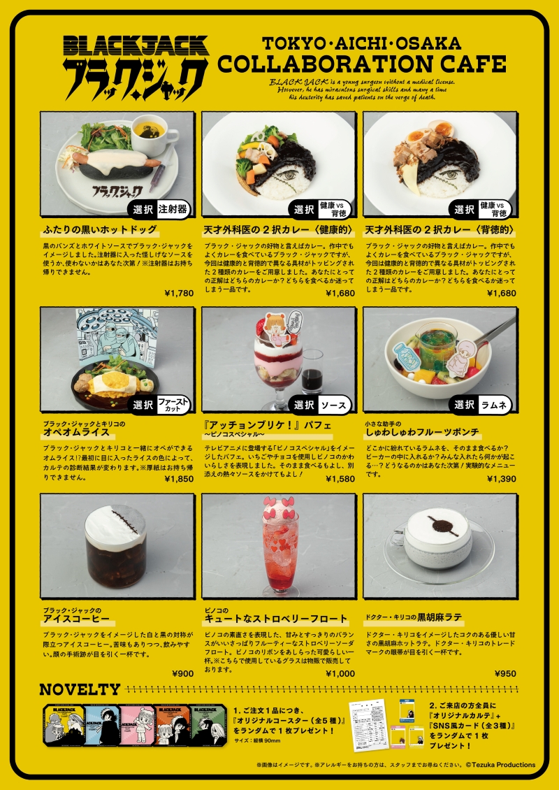 ブラック・ジャック コラボカフェ メニュー一覧