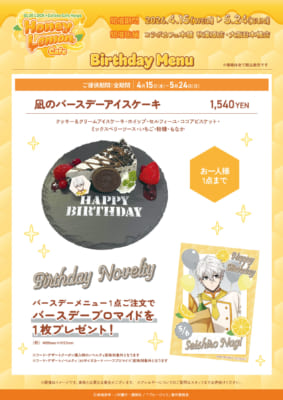 ブルーロック×コラボカフェ本舗 バースデーメニュー