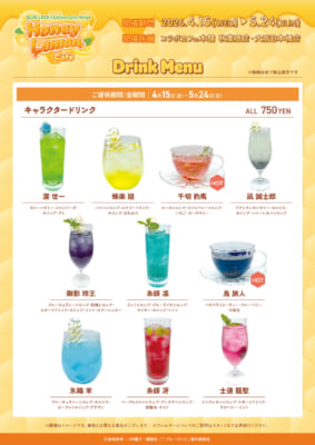 ブルーロック×コラボカフェ本舗 ドリンクメニュー