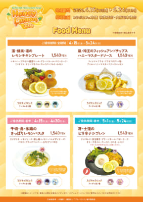 ブルーロック×コラボカフェ本舗 フードメニュー